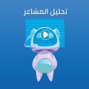 تحليل المشاعر