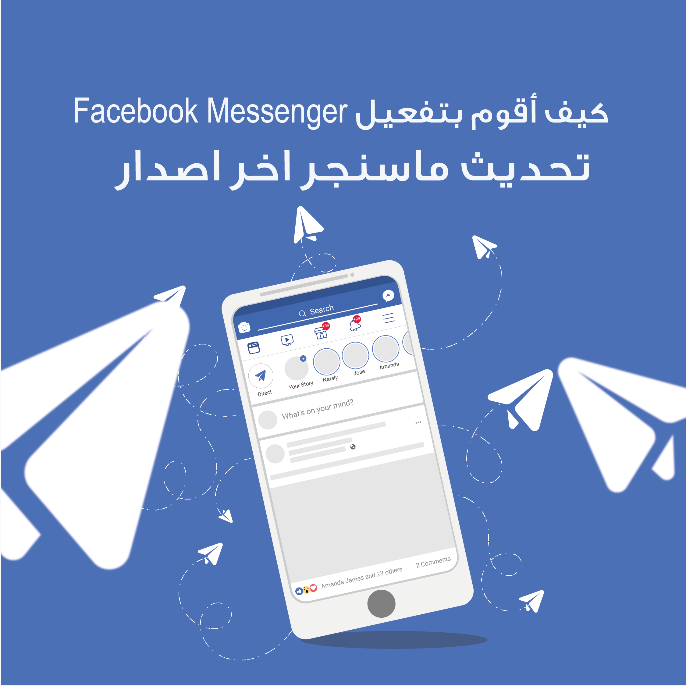 كيف أقوم بتفعيل Facebook Messenger | تحديث ماسنجر اخر اصدار